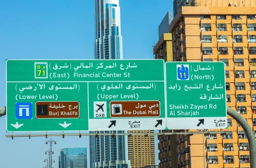 Dubais Wolkenkratzer im Hintergrund, Verkehrsschild im Vordergrund.