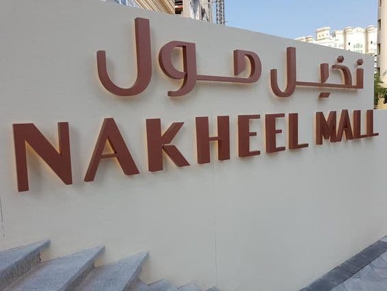 Neues Einkaufszentrum in Dubai, Nakheel Mall, von Dana.